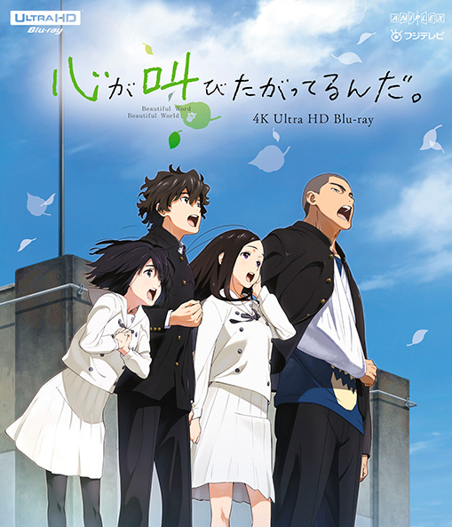 The Anthem Of the Heart (心が叫びたがってるんだ。)