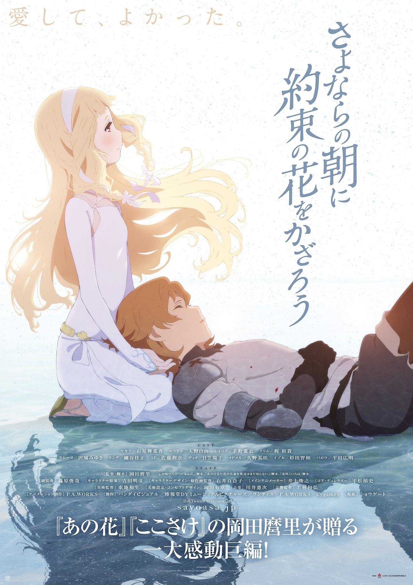 Maquia: When the Promised Flower Blooms (さよならの朝に約束の花をかざろう)