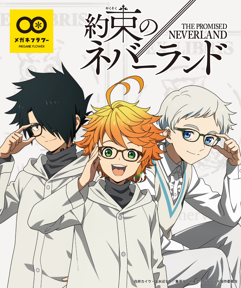 The Promised Neverland (約束のネバーランド)