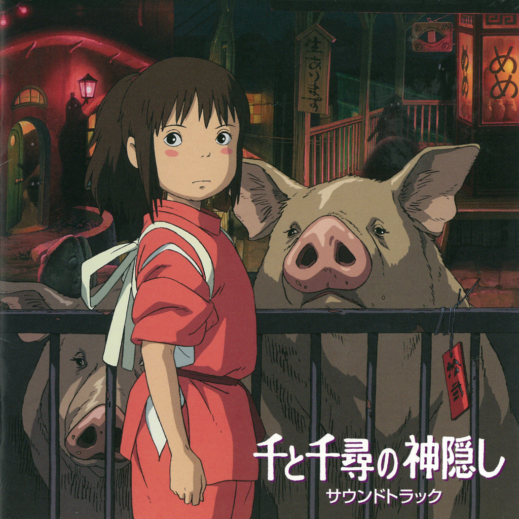 Spirited Away (千と千尋の神隠し)