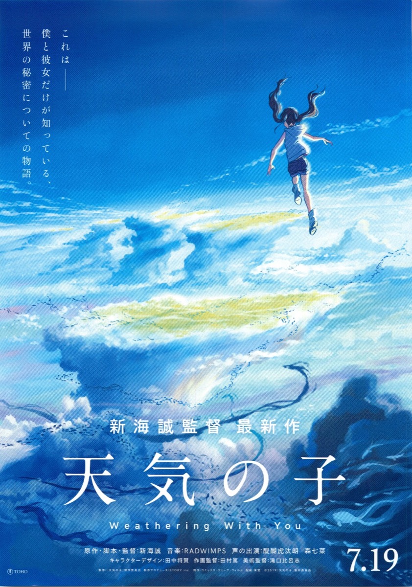 Weathering with You (天気の子)